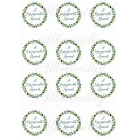   Buxuslevél koszorúk - A LEGSZUPEREBB APUNAK felirattal KICSIBEN