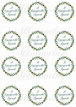 Buxuslevél koszorúk - A LEGSZUPEREBB APUNAK felirattal KICSIBEN