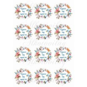 Köszönöm, hogy vigyázol rám felirat virágkoszorúban